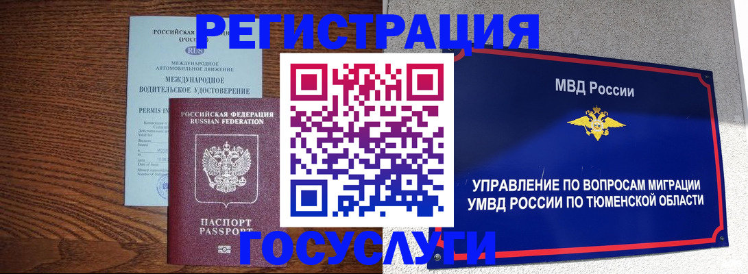 временная регистрация в квартире в Дегтярске