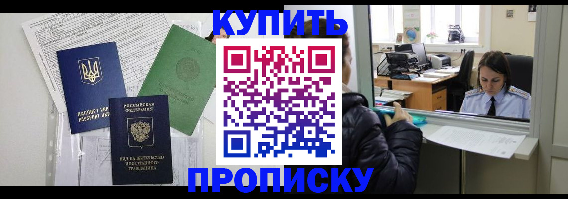 временная регистрация недорого в Дегтярске