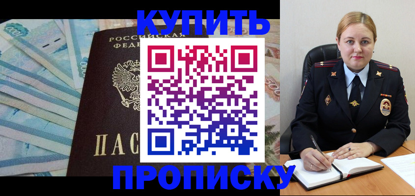 временная регистрация для школы в Дегтярске