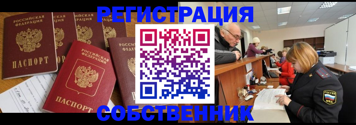 временная регистрация поиск в Дегтярске
